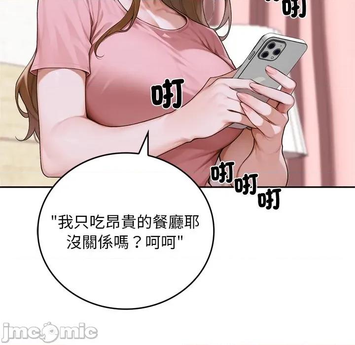 成为房地产大亨的我 交易以外-交易以外 第11话 第82页