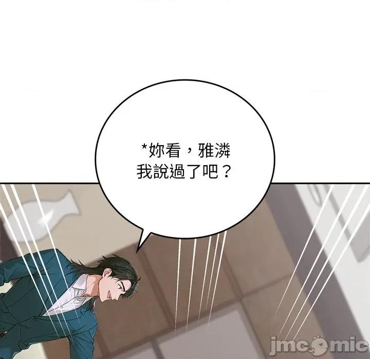 成为房地产大亨的我 交易以外-交易以外 第11话 第224页