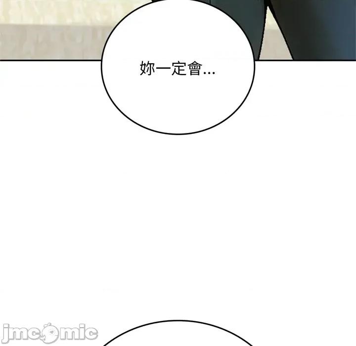 成为房地产大亨的我 成为房地产大亨的我_-_第12话 第12页