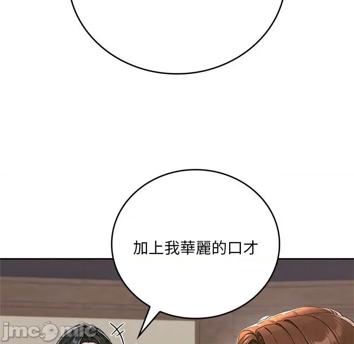 成为房地产大亨的我 成为房地产大亨的我_-_第12话 第17页