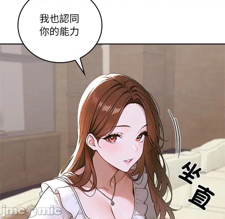 成为房地产大亨的我 成为房地产大亨的我_-_第12话 第22页