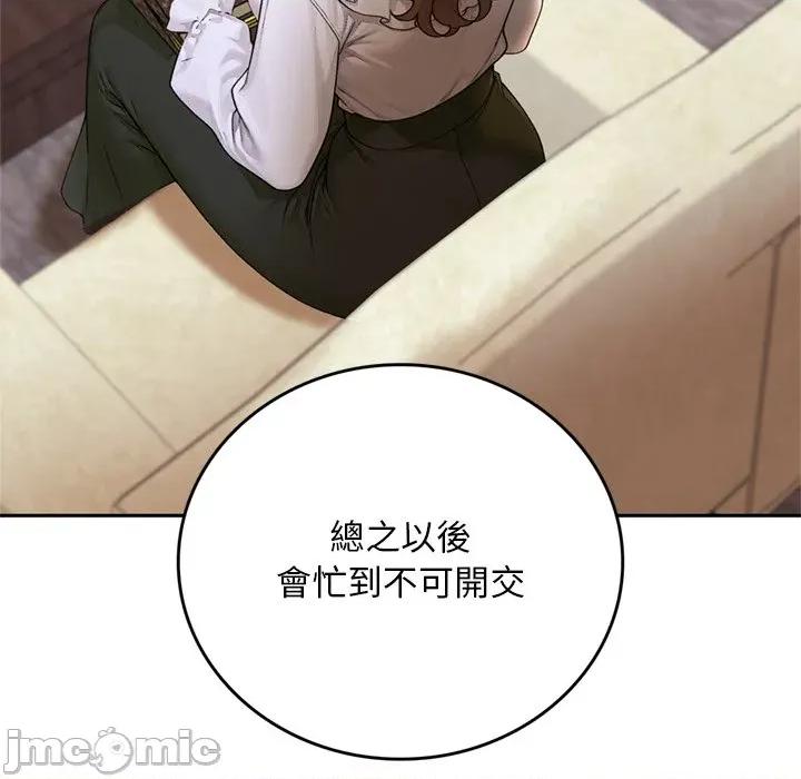 成为房地产大亨的我 成为房地产大亨的我_-_第12话 第29页