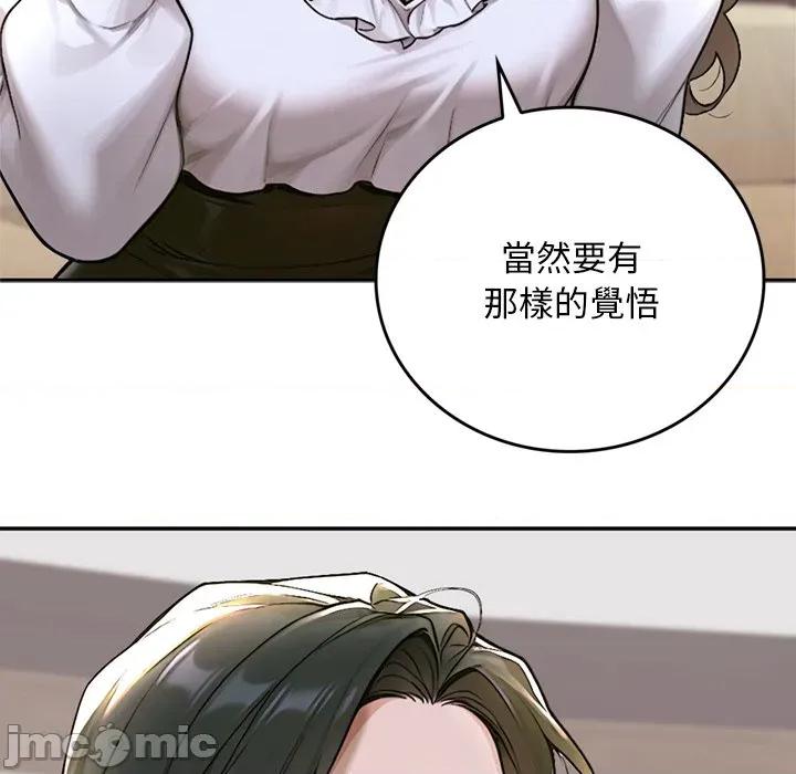 成为房地产大亨的我 成为房地产大亨的我_-_第12话 第32页