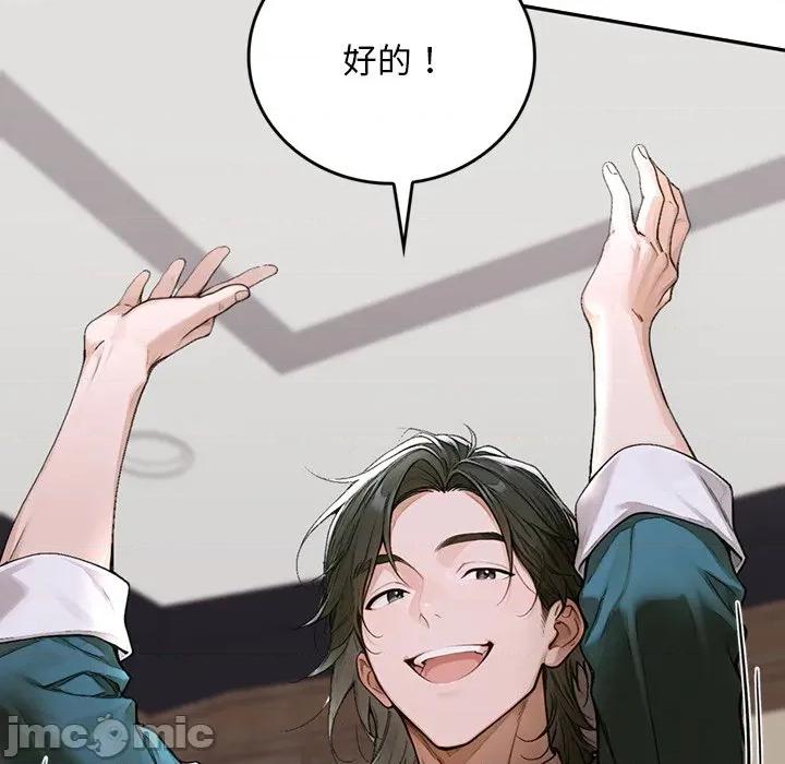 成为房地产大亨的我 成为房地产大亨的我_-_第12话 第46页