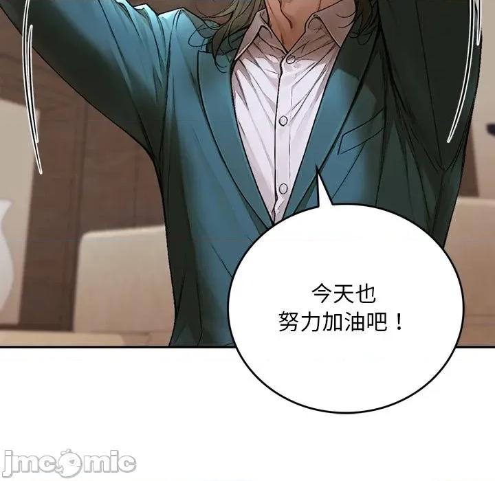 成为房地产大亨的我 成为房地产大亨的我_-_第12话 第47页