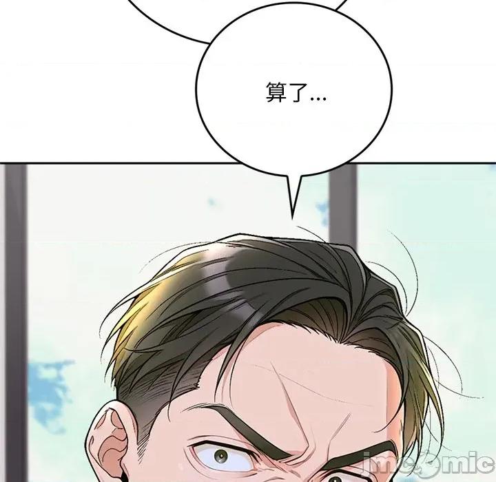 成为房地产大亨的我 成为房地产大亨的我_-_第12话 第69页