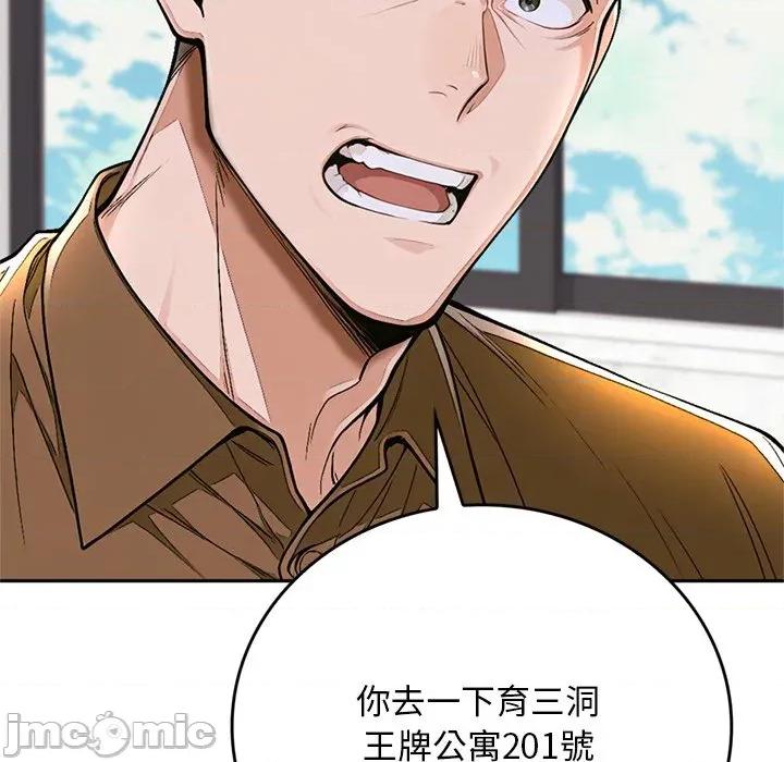 成为房地产大亨的我 成为房地产大亨的我_-_第12话 第70页