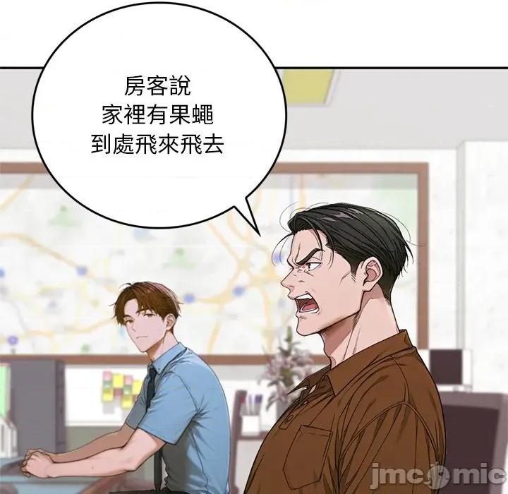 成为房地产大亨的我 成为房地产大亨的我_-_第12话 第74页