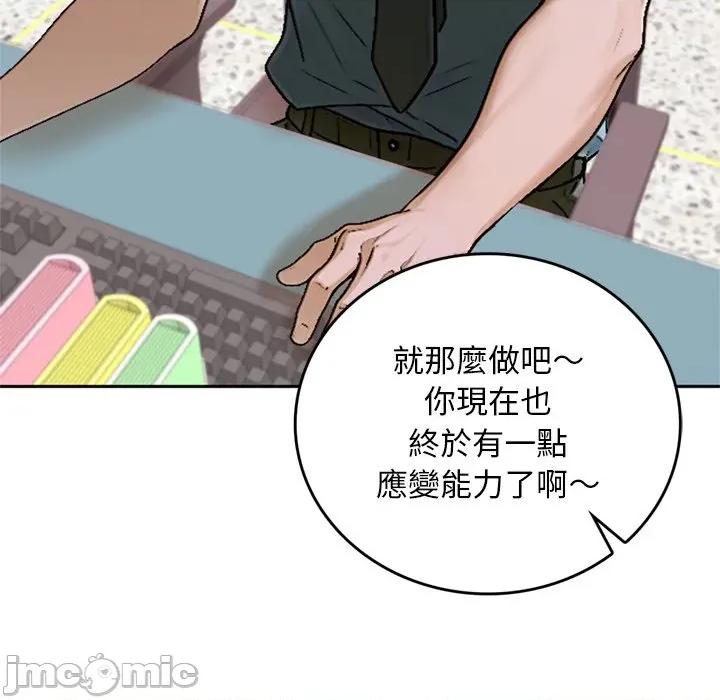成为房地产大亨的我 成为房地产大亨的我_-_第12话 第78页