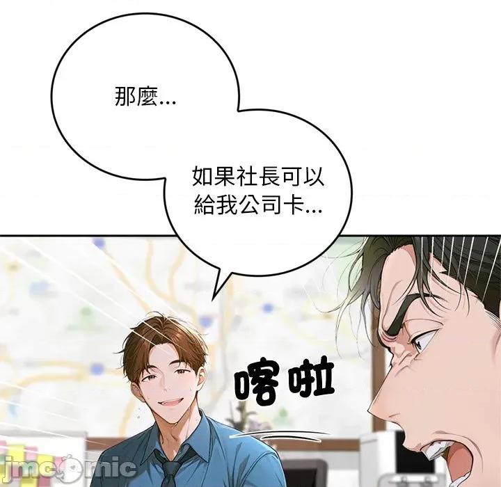 成为房地产大亨的我 成为房地产大亨的我_-_第12话 第79页