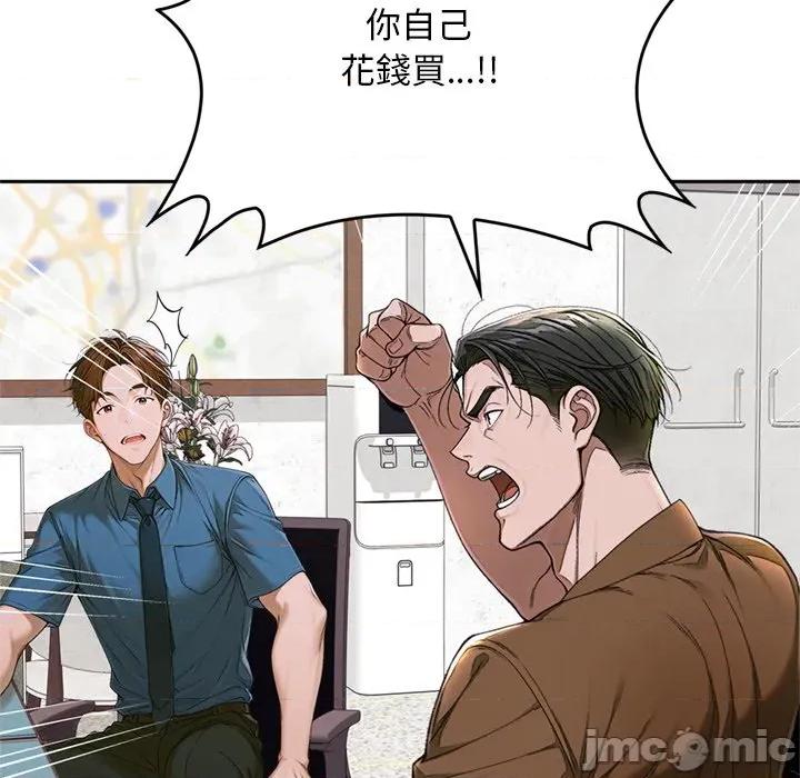 成为房地产大亨的我 成为房地产大亨的我_-_第12话 第84页