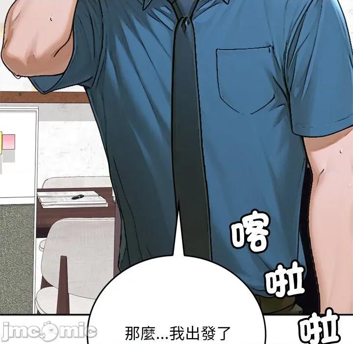 成为房地产大亨的我 成为房地产大亨的我_-_第12话 第87页