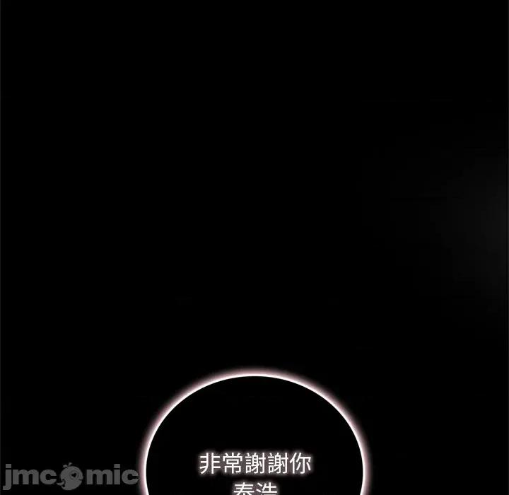 成为房地产大亨的我 成为房地产大亨的我_-_第12话 第153页
