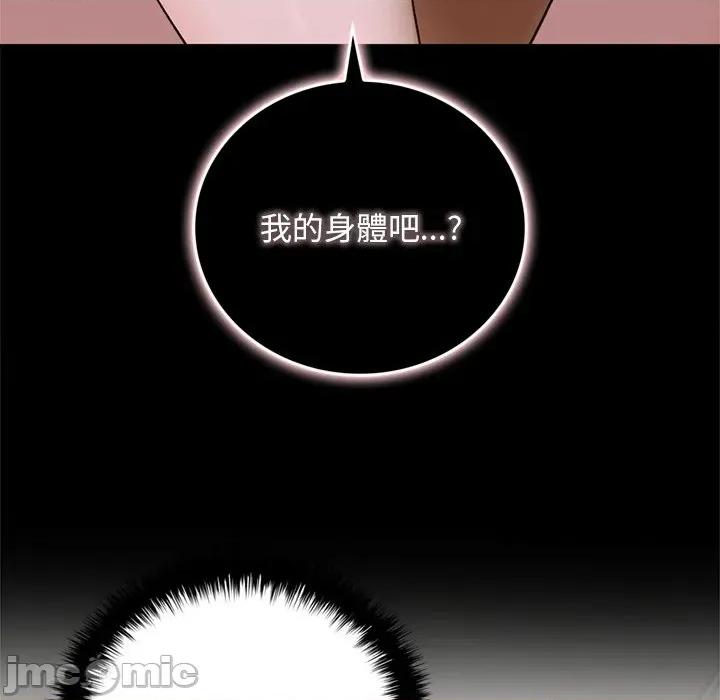 成为房地产大亨的我 成为房地产大亨的我_-_第12话 第157页