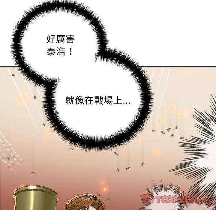 成为房地产大亨的我 成为房地产大亨的我-成为房地产大亨的我 第13话 第28页