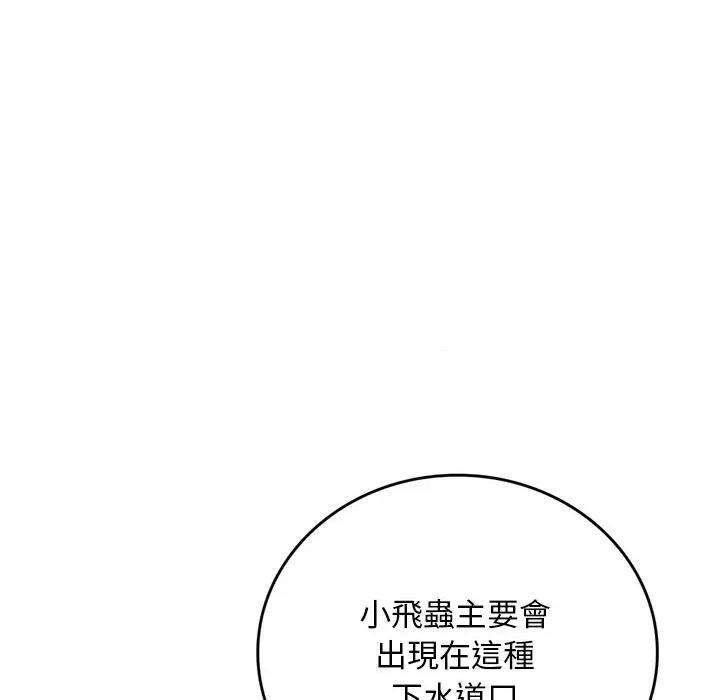 成为房地产大亨的我 成为房地产大亨的我-成为房地产大亨的我 第13话 第59页