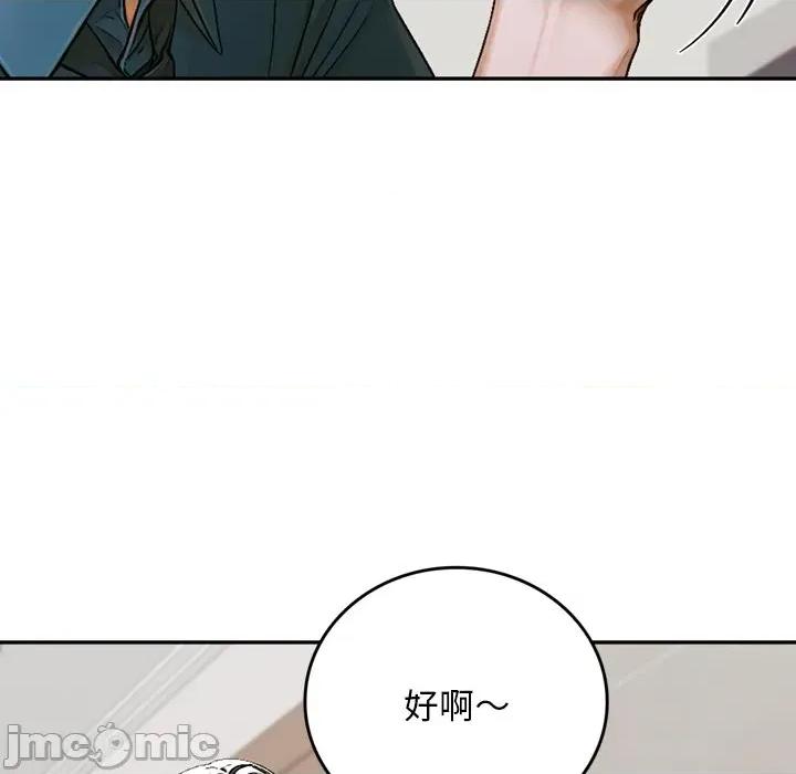 成为房地产大亨的我 成为房地产大亨的我-成为房地产大亨的我 第13话 第70页