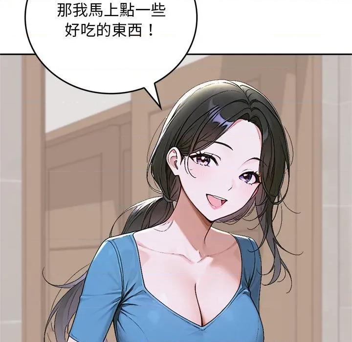 成为房地产大亨的我 成为房地产大亨的我-成为房地产大亨的我 第13话 第73页
