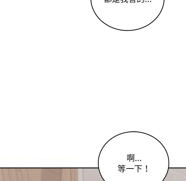 成为房地产大亨的我 成为房地产大亨的我-成为房地产大亨的我 第13话 第99页