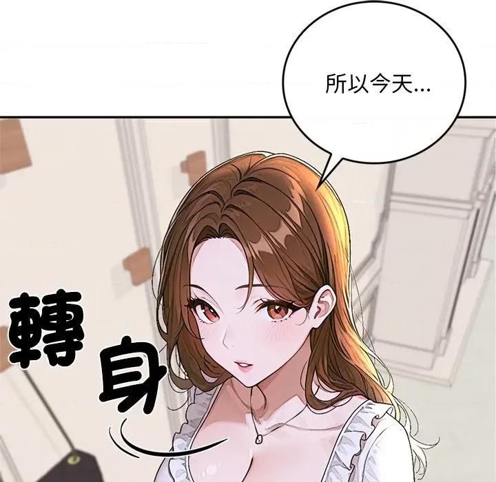 成为房地产大亨的我 成为房地产大亨的我-成为房地产大亨的我 第14话 第43页