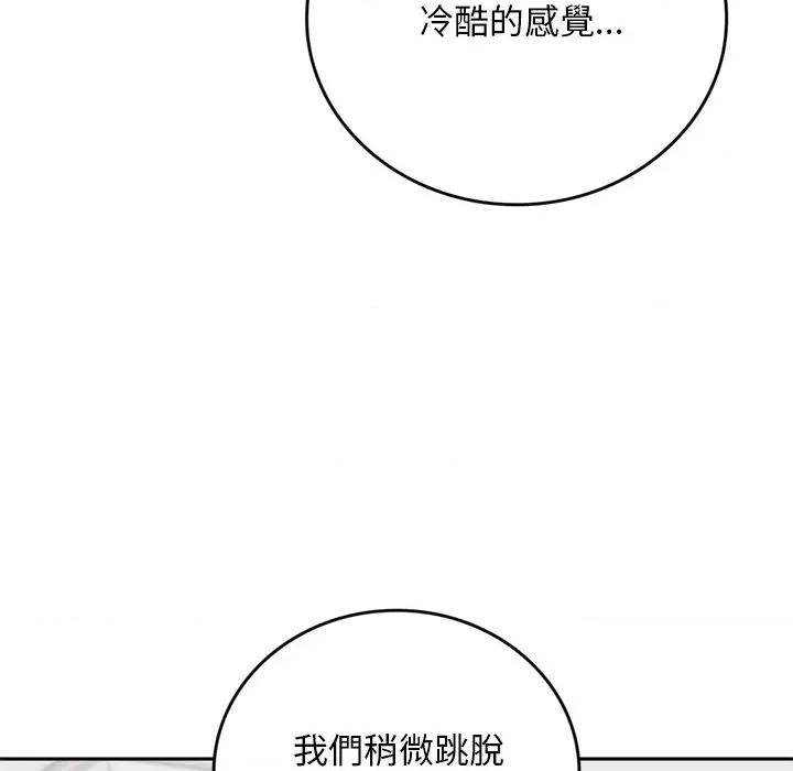 成为房地产大亨的我 成为房地产大亨的我-成为房地产大亨的我 第14话 第51页