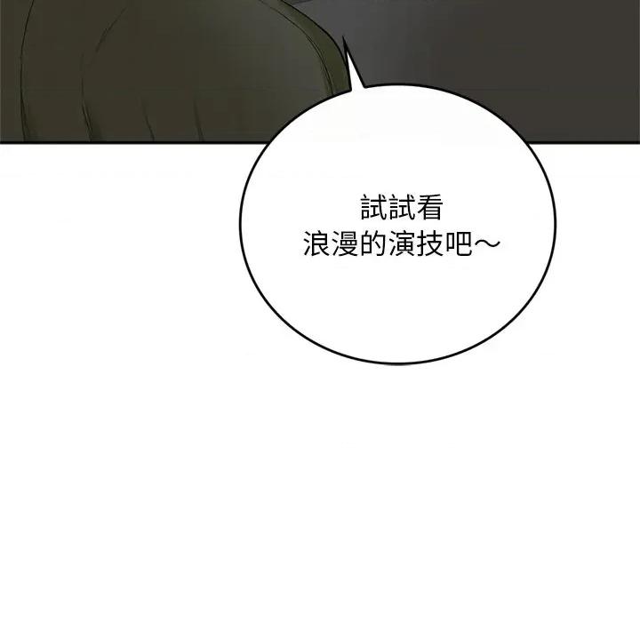 成为房地产大亨的我 成为房地产大亨的我-成为房地产大亨的我 第14话 第53页
