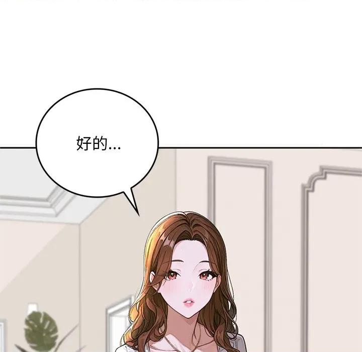 成为房地产大亨的我 成为房地产大亨的我-成为房地产大亨的我 第14话 第54页