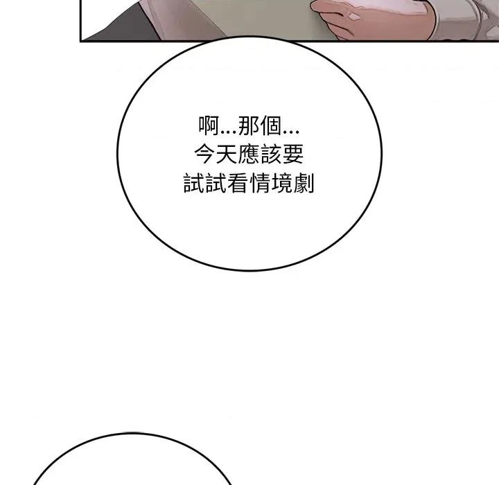 成为房地产大亨的我 成为房地产大亨的我-成为房地产大亨的我 第14话 第63页