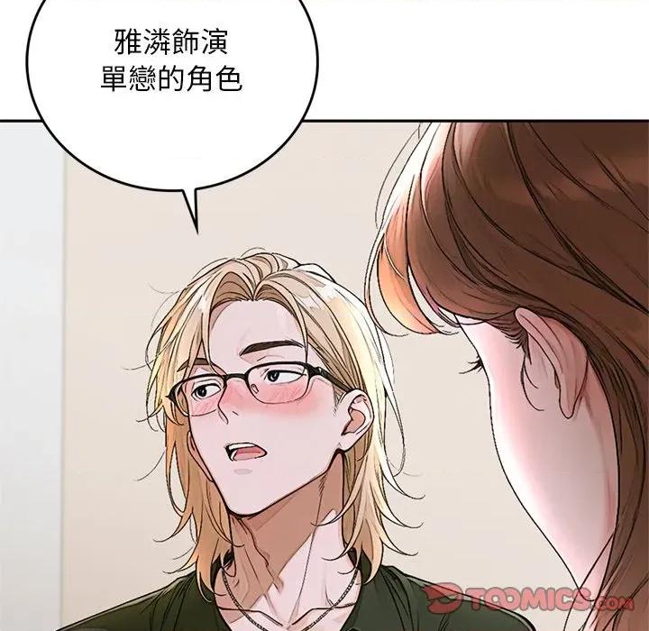 成为房地产大亨的我 成为房地产大亨的我-成为房地产大亨的我 第14话 第64页