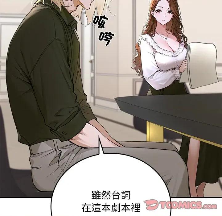 成为房地产大亨的我 成为房地产大亨的我-成为房地产大亨的我 第14话 第76页