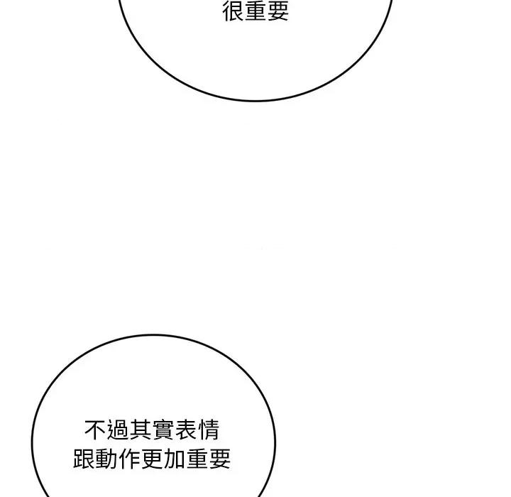成为房地产大亨的我 成为房地产大亨的我-成为房地产大亨的我 第14话 第77页