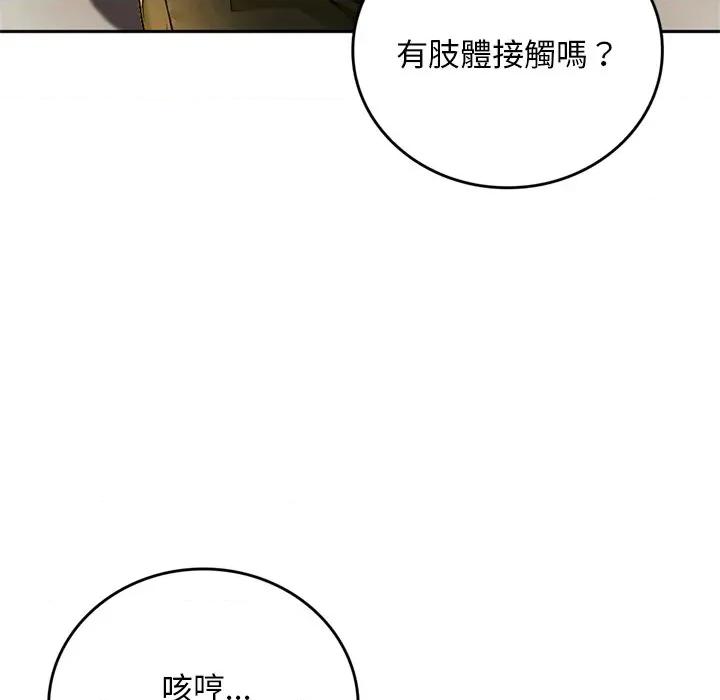 成为房地产大亨的我 成为房地产大亨的我-成为房地产大亨的我 第14话 第82页