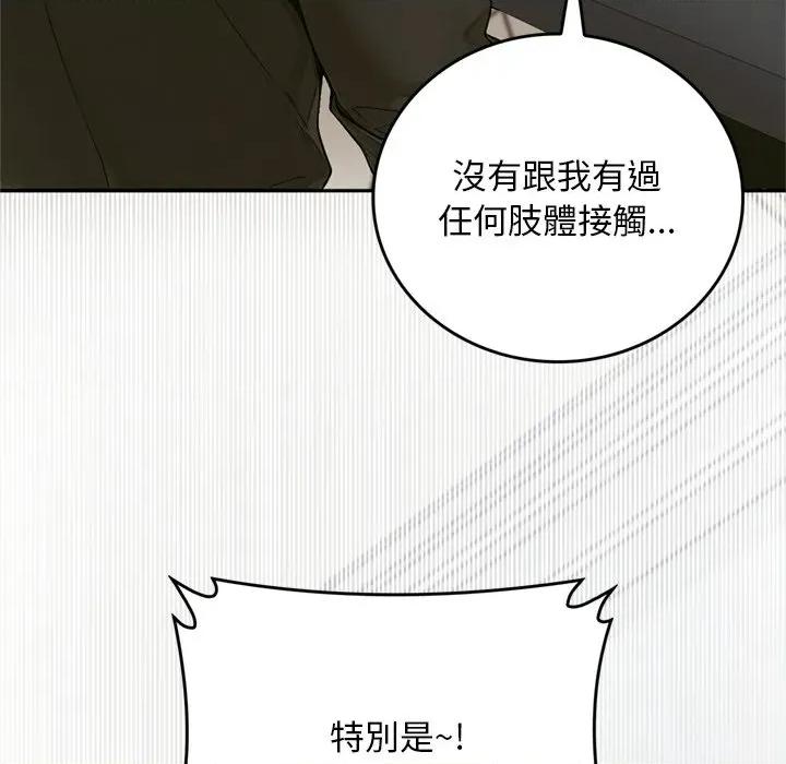 成为房地产大亨的我 成为房地产大亨的我-成为房地产大亨的我 第14话 第87页