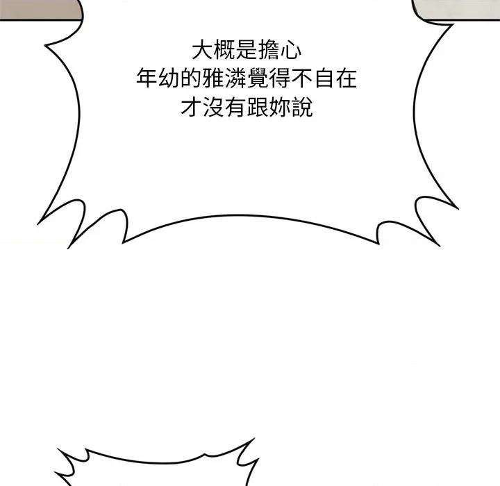 成为房地产大亨的我 成为房地产大亨的我-成为房地产大亨的我 第14话 第98页