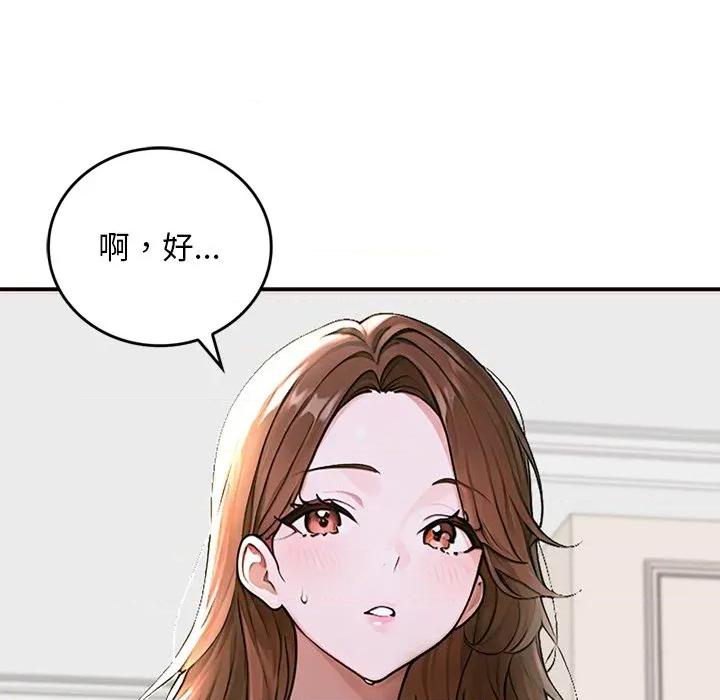 成为房地产大亨的我 成为房地产大亨的我-成为房地产大亨的我 第14话 第109页