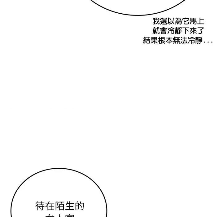 成为房地产大亨的我 成为房地产大亨的我-成为房地产大亨的我 第14话 第126页
