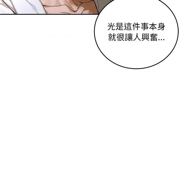 成为房地产大亨的我 成为房地产大亨的我-成为房地产大亨的我 第14话 第128页