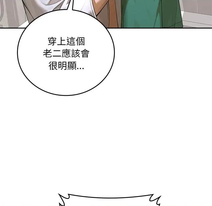 成为房地产大亨的我 成为房地产大亨的我-成为房地产大亨的我 第14话 第132页
