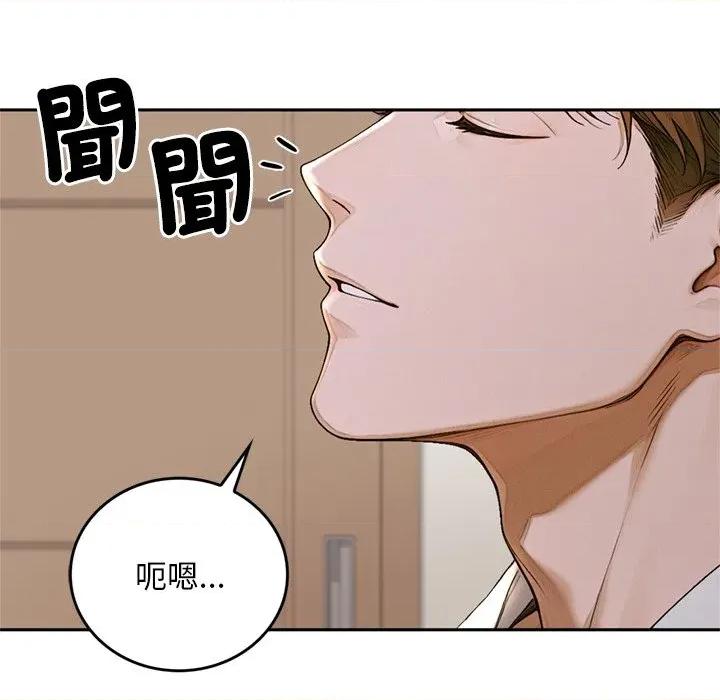 成为房地产大亨的我 成为房地产大亨的我-成为房地产大亨的我 第14话 第146页