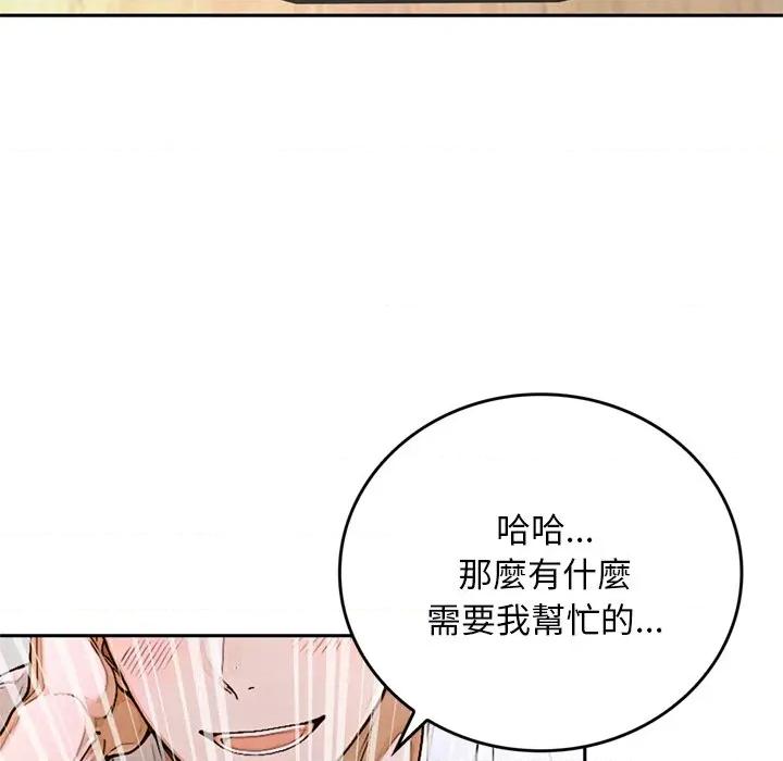 成为房地产大亨的我 成为房地产大亨的我-成为房地产大亨的我 第14话 第153页