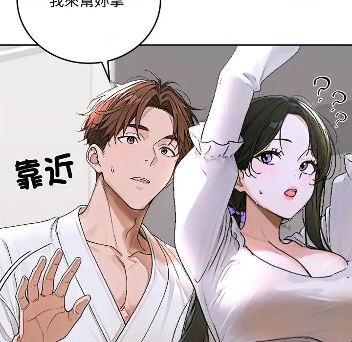 成为房地产大亨的我 成为房地产大亨的我-成为房地产大亨的我 第15话 第21页