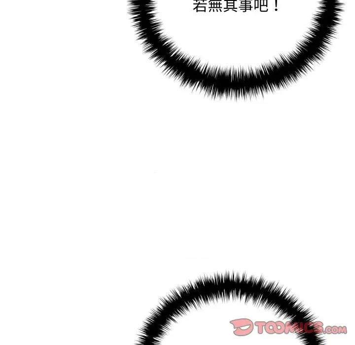 成为房地产大亨的我 成为房地产大亨的我-成为房地产大亨的我 第15话 第44页