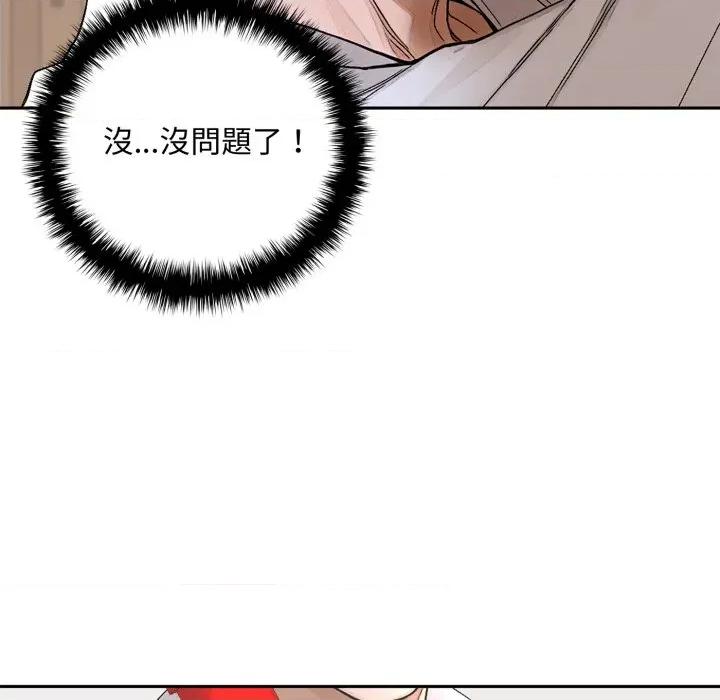 成为房地产大亨的我 成为房地产大亨的我-成为房地产大亨的我 第15话 第51页