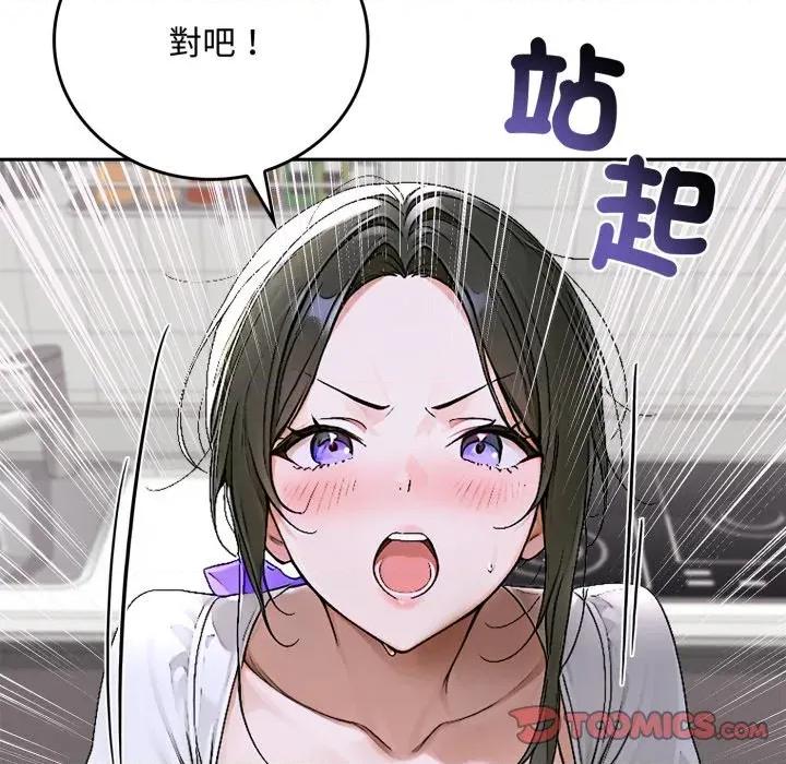 成为房地产大亨的我 成为房地产大亨的我-成为房地产大亨的我 第15话 第84页