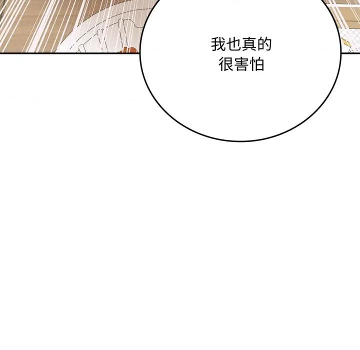 成为房地产大亨的我 成为房地产大亨的我-成为房地产大亨的我 第15话 第86页