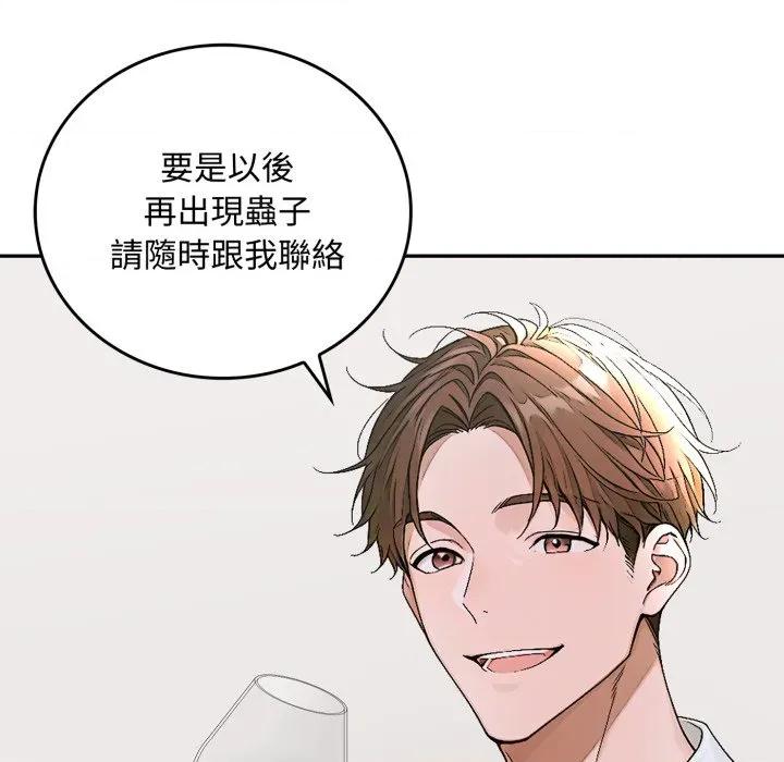 成为房地产大亨的我 成为房地产大亨的我-成为房地产大亨的我 第15话 第87页