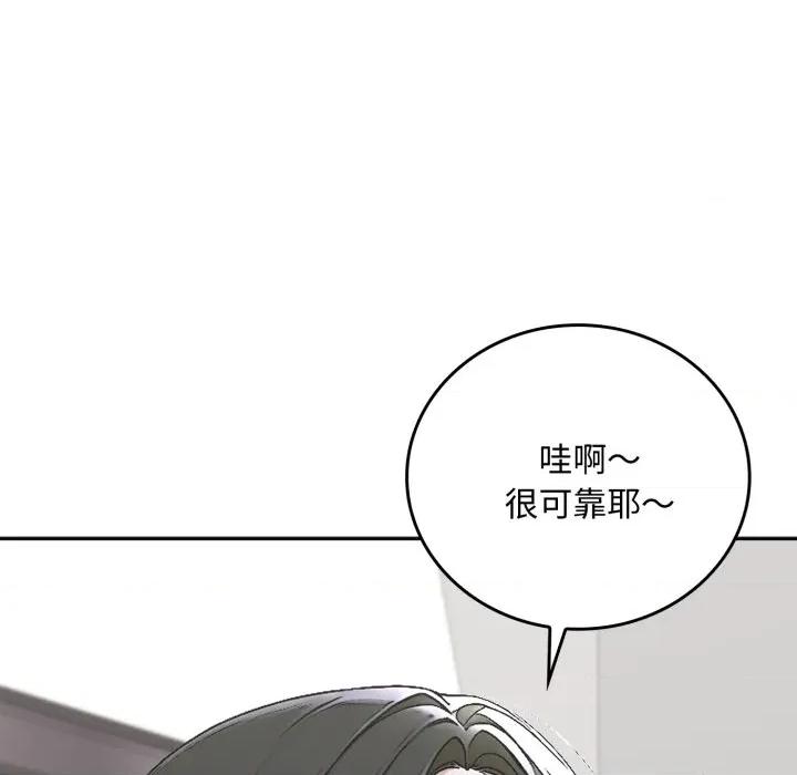 成为房地产大亨的我 成为房地产大亨的我-成为房地产大亨的我 第15话 第96页