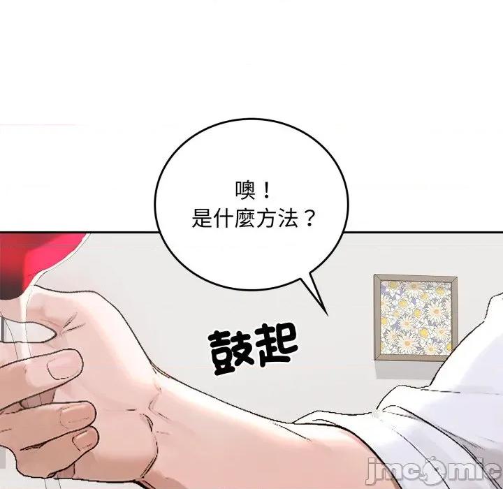 成为房地产大亨的我 成为房地产大亨的我-成为房地产大亨的我 第15话 第105页