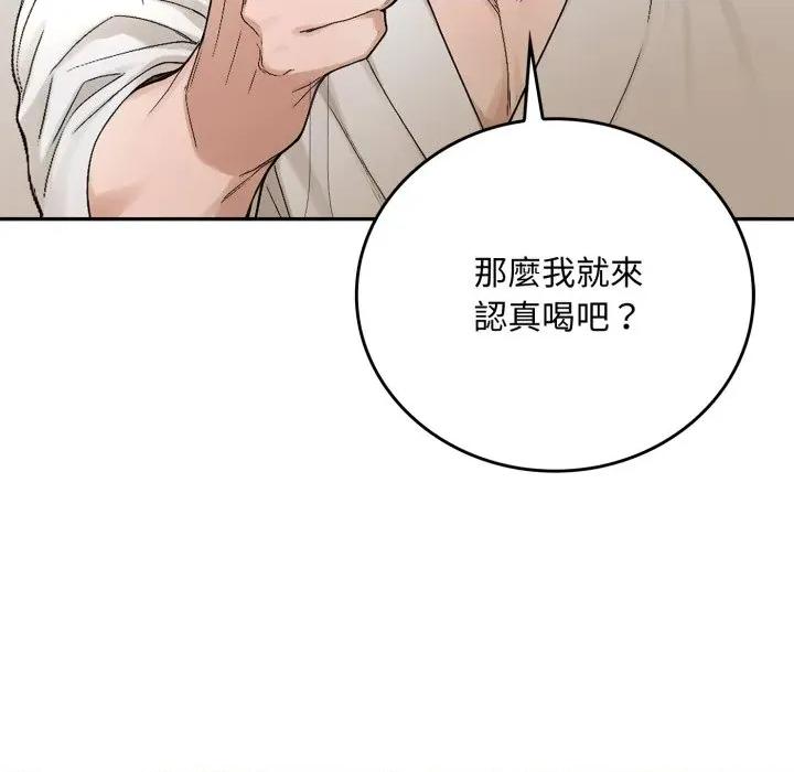 成为房地产大亨的我 成为房地产大亨的我-成为房地产大亨的我 第15话 第133页