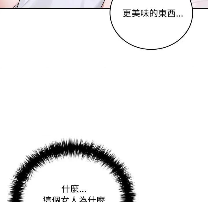 成为房地产大亨的我 成为房地产大亨的我-成为房地产大亨的我 第15话 第153页